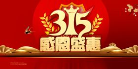 感恩盛惠