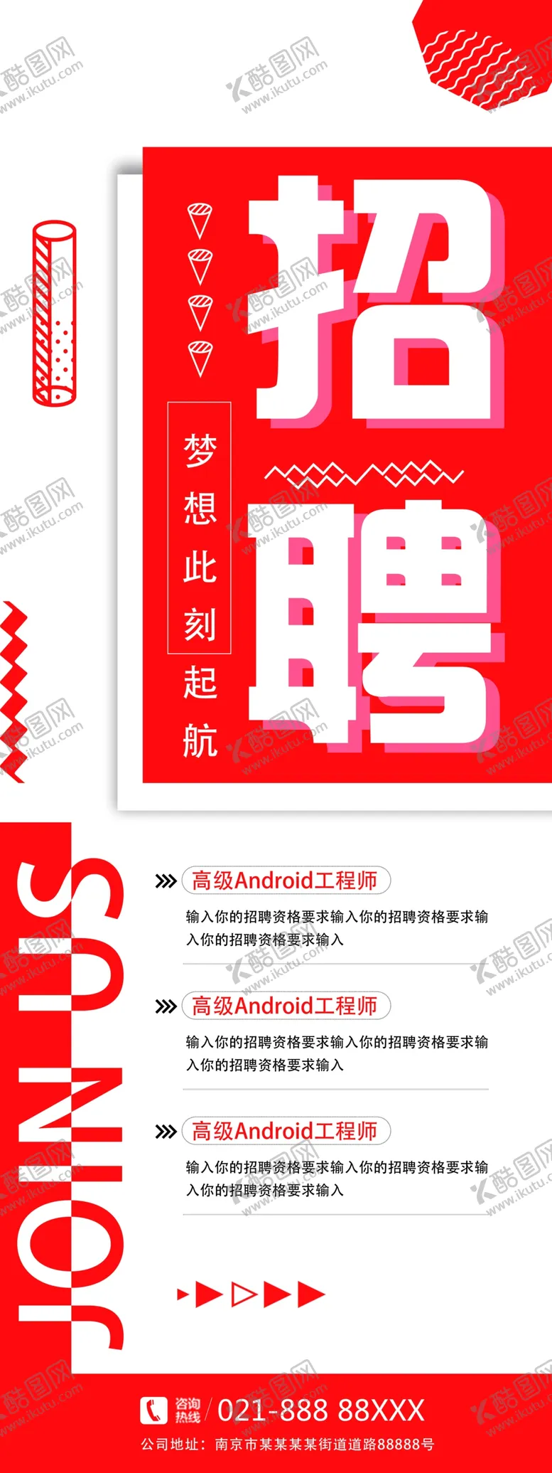 编号：81895909192321458653【酷图网】源文件下载-招聘