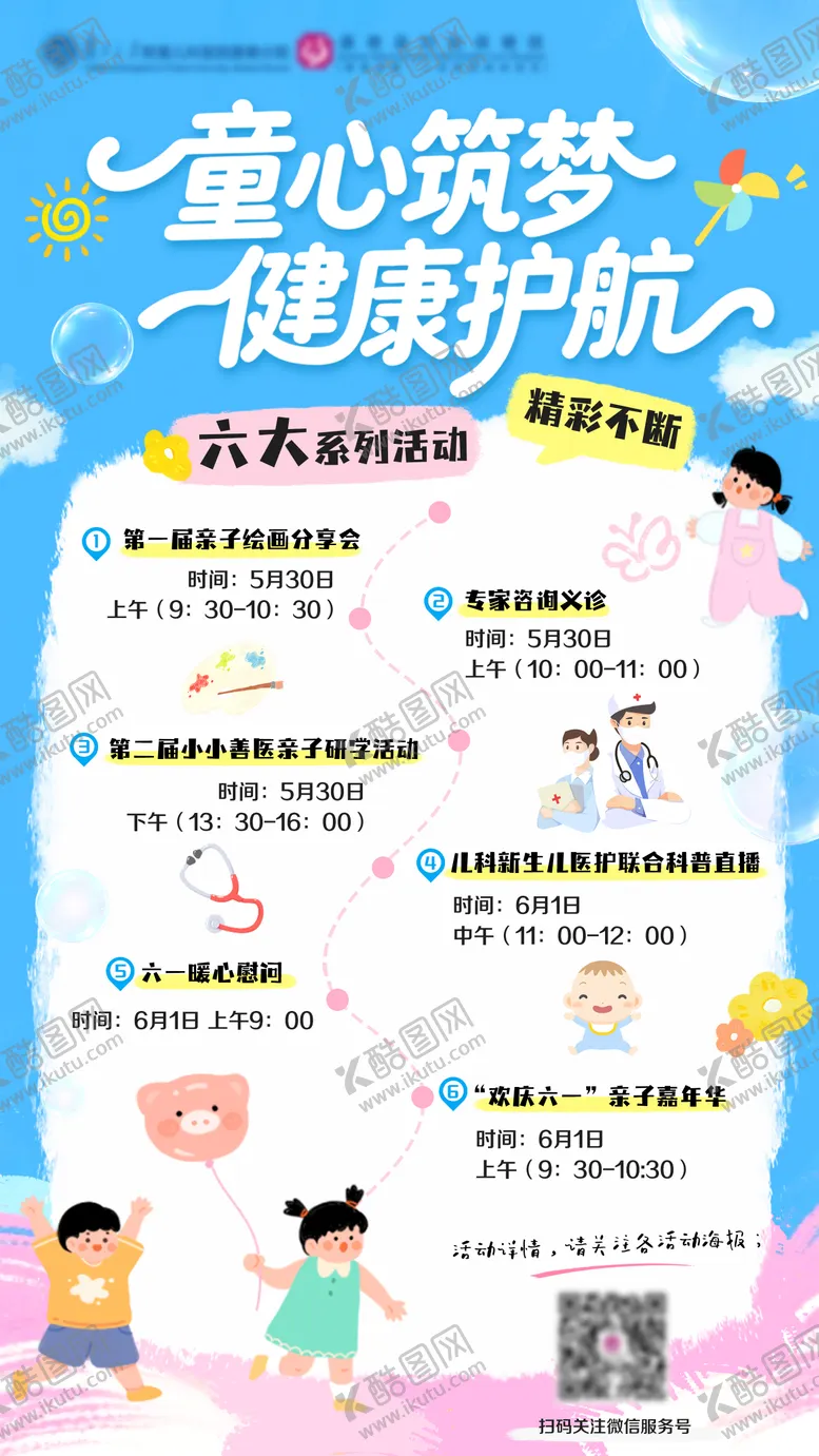 编号：72943205302347228430【酷图网】源文件下载-六一儿童节活动海报