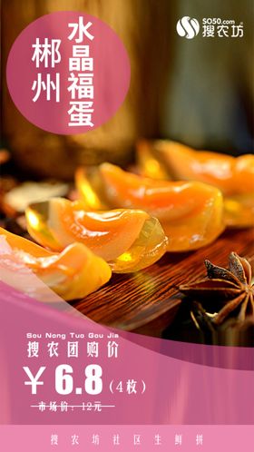 郴州水晶福蛋