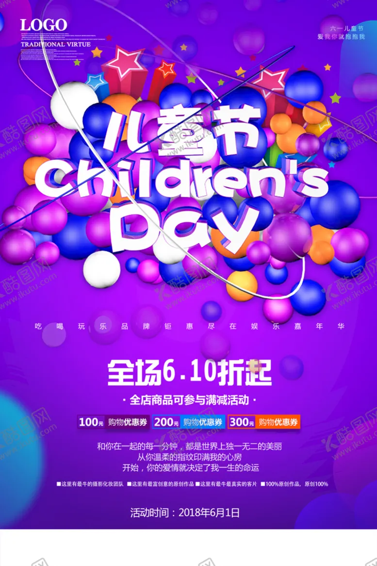 编号：92107809250005515183【酷图网】源文件下载-儿童节