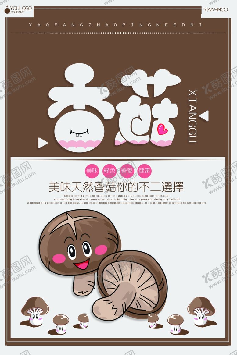 编号：52624107051127589634【酷图网】源文件下载-香菇