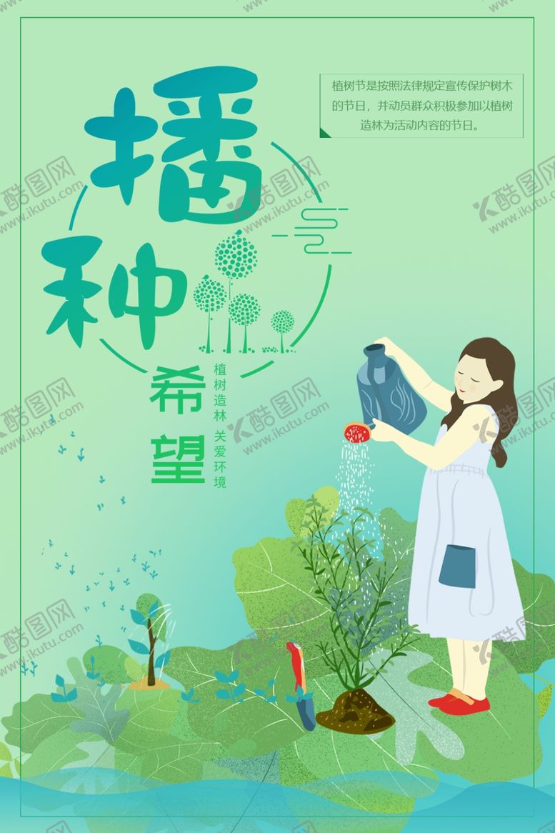编号：49749910140648402691【酷图网】源文件下载-播种