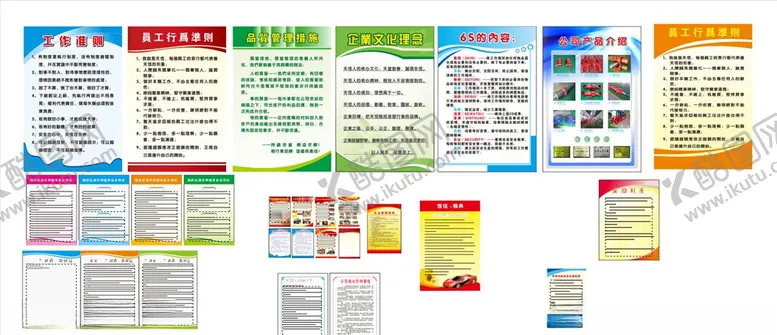 编号：67795504190944076713【酷图网】源文件下载-制度牌模板大全
