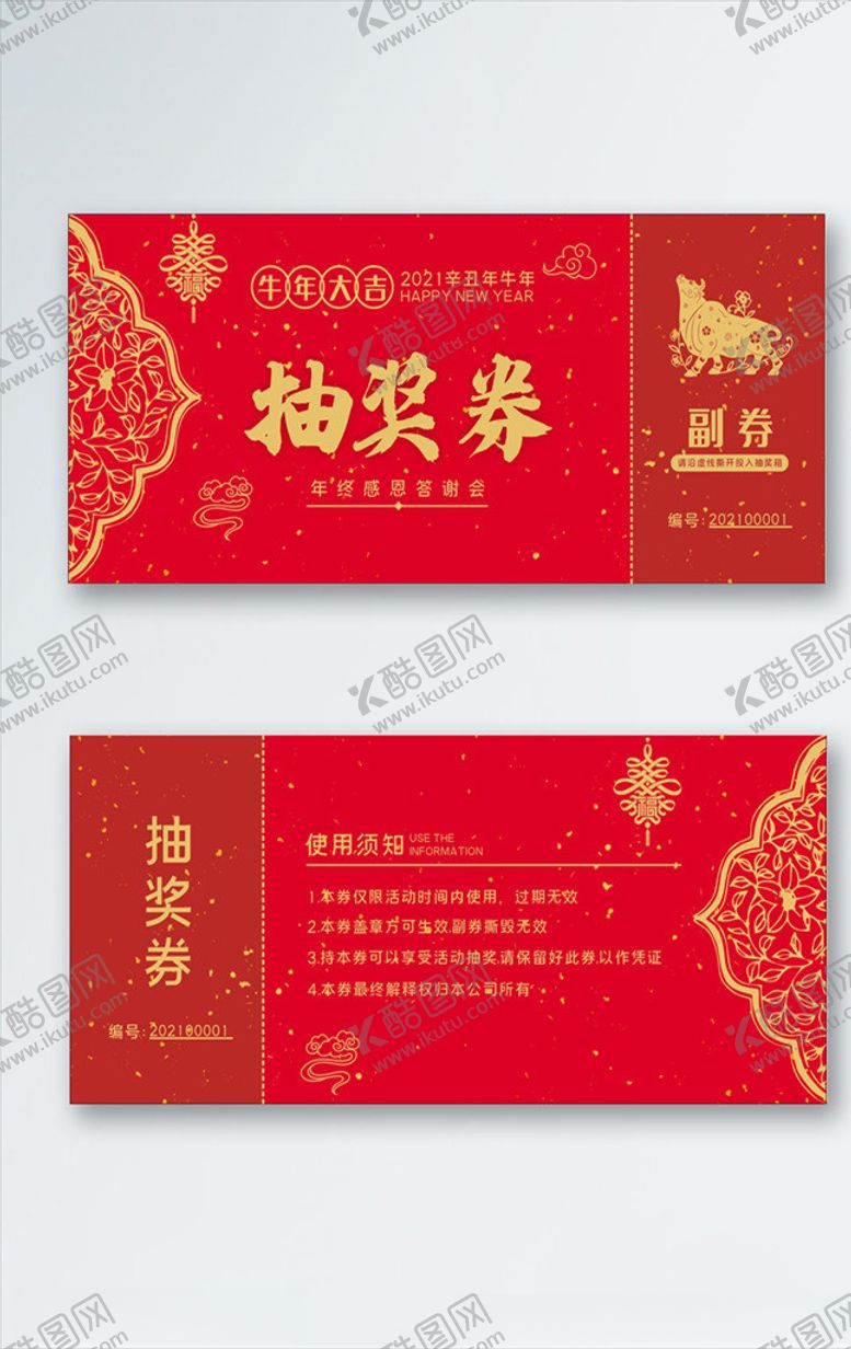 编号：40162804210033445426【酷图网】源文件下载-红包素材