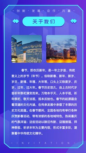 科技感企业简介H5界面设计