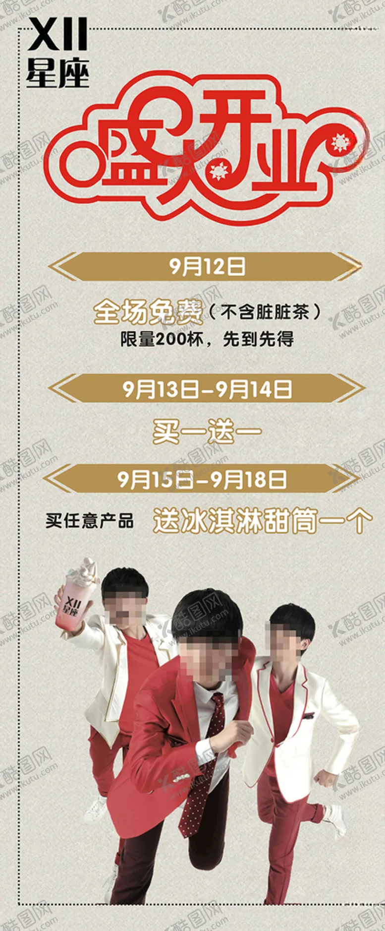 编号：83352107021022479952【酷图网】源文件下载-星座奶茶展架