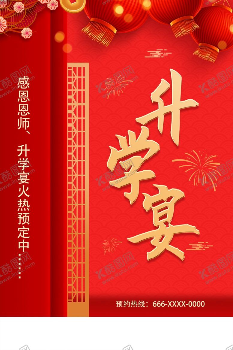 编号：41271902172000586362【酷图网】源文件下载-升学宴
