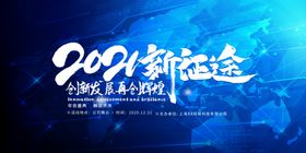 2021新征途创未来