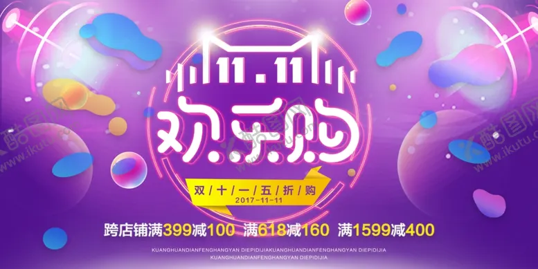 编号：33903404260000035599【酷图网】源文件下载-双11双12购物节