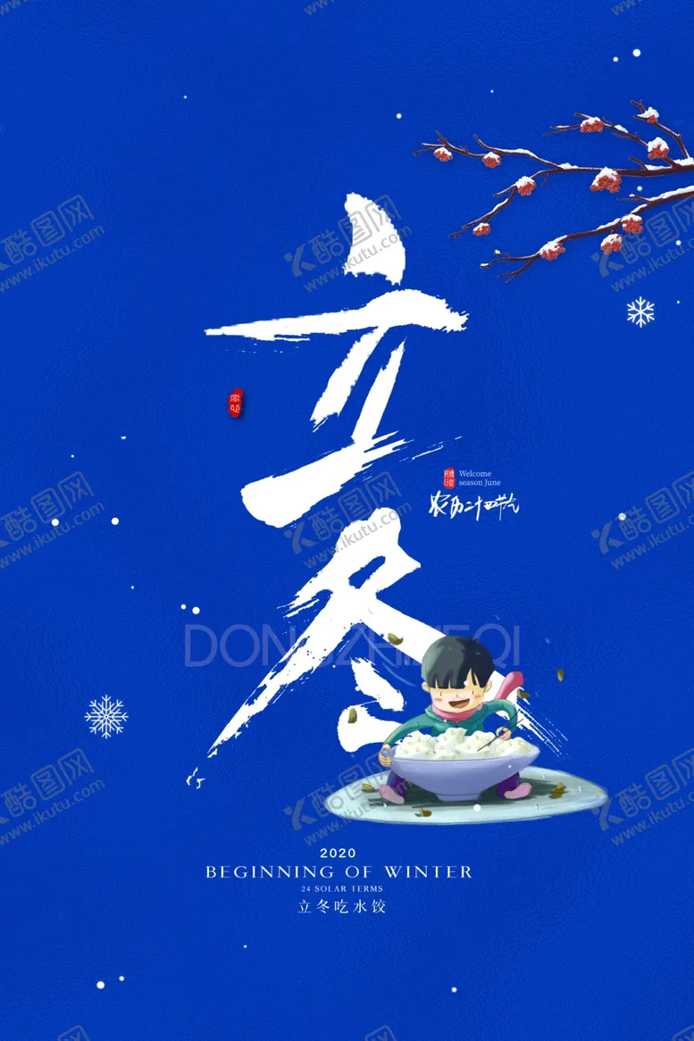 编号：18149603312358115468【酷图网】源文件下载-立冬