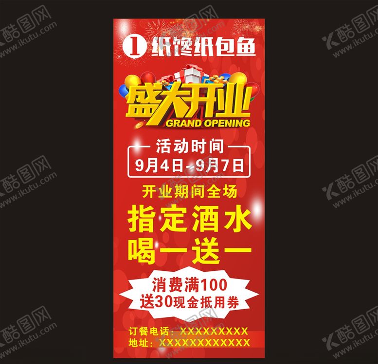 编号：31875410041650084153【酷图网】源文件下载-盛大开业