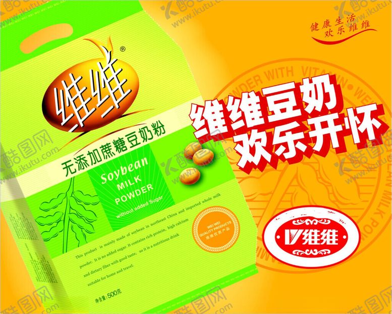 编号：44789201270252504656【酷图网】源文件下载-无添加蔗糖豆奶粉