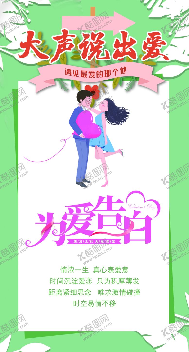 编号：36478301250816504958【酷图网】源文件下载-相亲海报