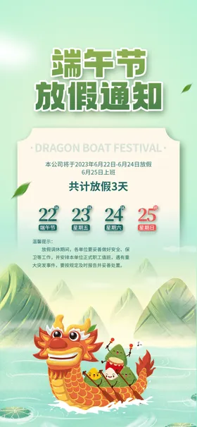 端午节赛龙舟模板庆展板