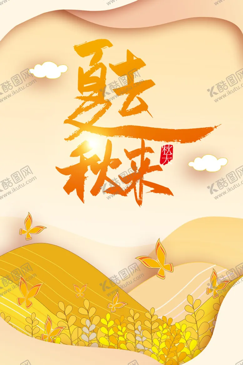 编号：81579610072359152478【酷图网】源文件下载-秋季