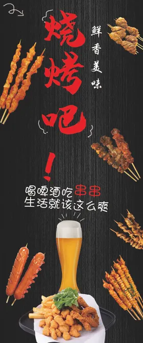 烧烤