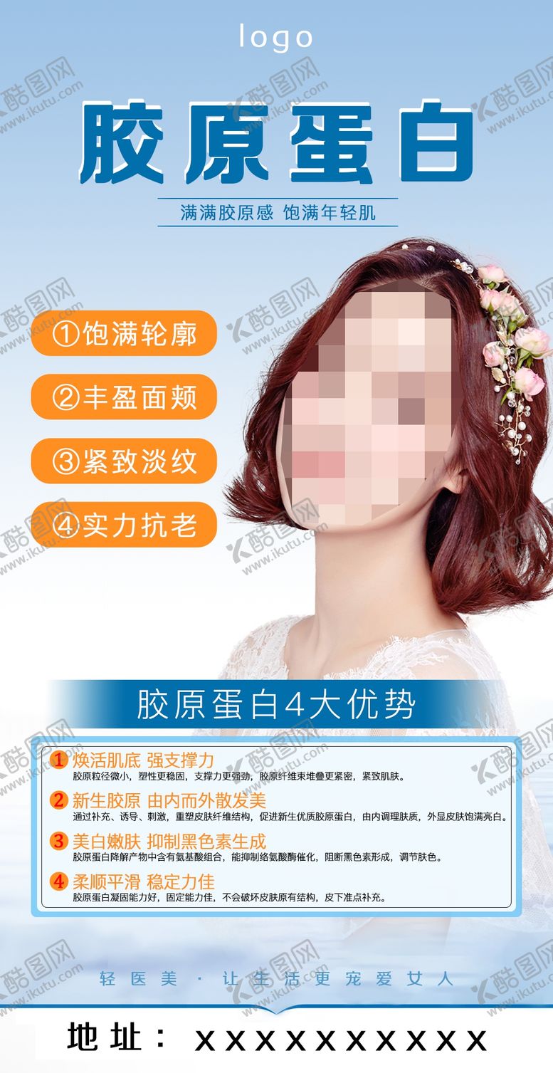 编号：15099912101753518366【酷图网】源文件下载-胶原蛋白海报