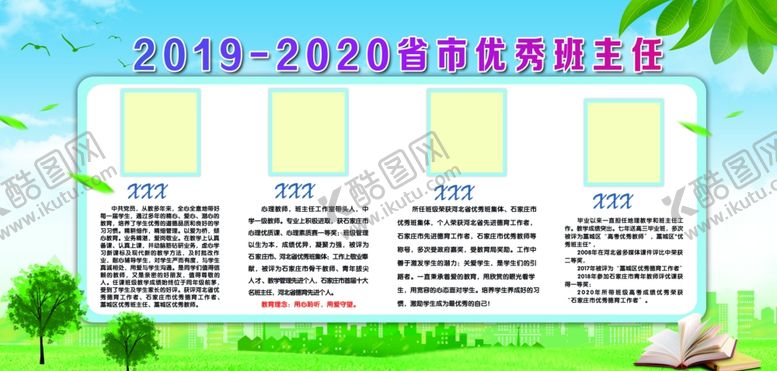 编号：29890210191201511900【酷图网】源文件下载-教师风采
