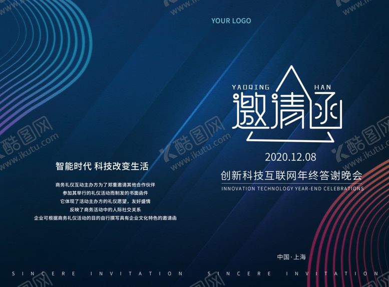 编号：20983709251913092582【酷图网】源文件下载-邀请函科技邀请函