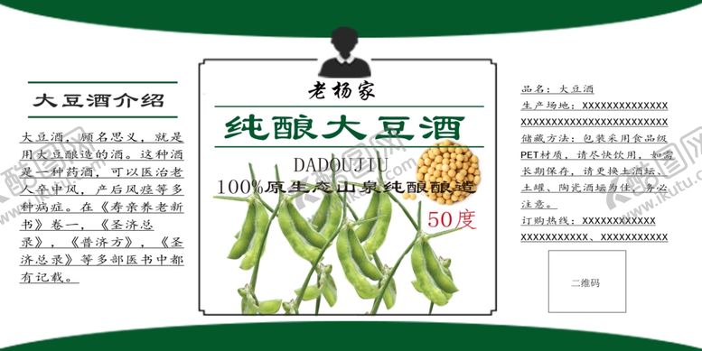 编号：14366606240955092253【酷图网】源文件下载-大豆酒包装