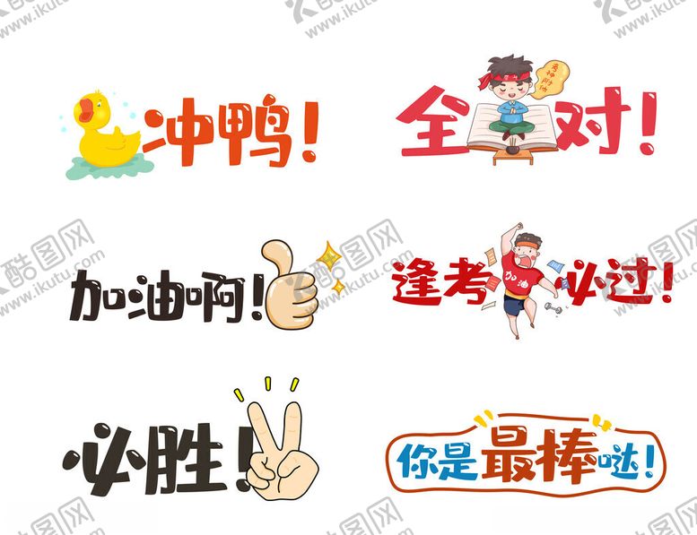 编号：81506611171200223951【酷图网】源文件下载-高考手举牌