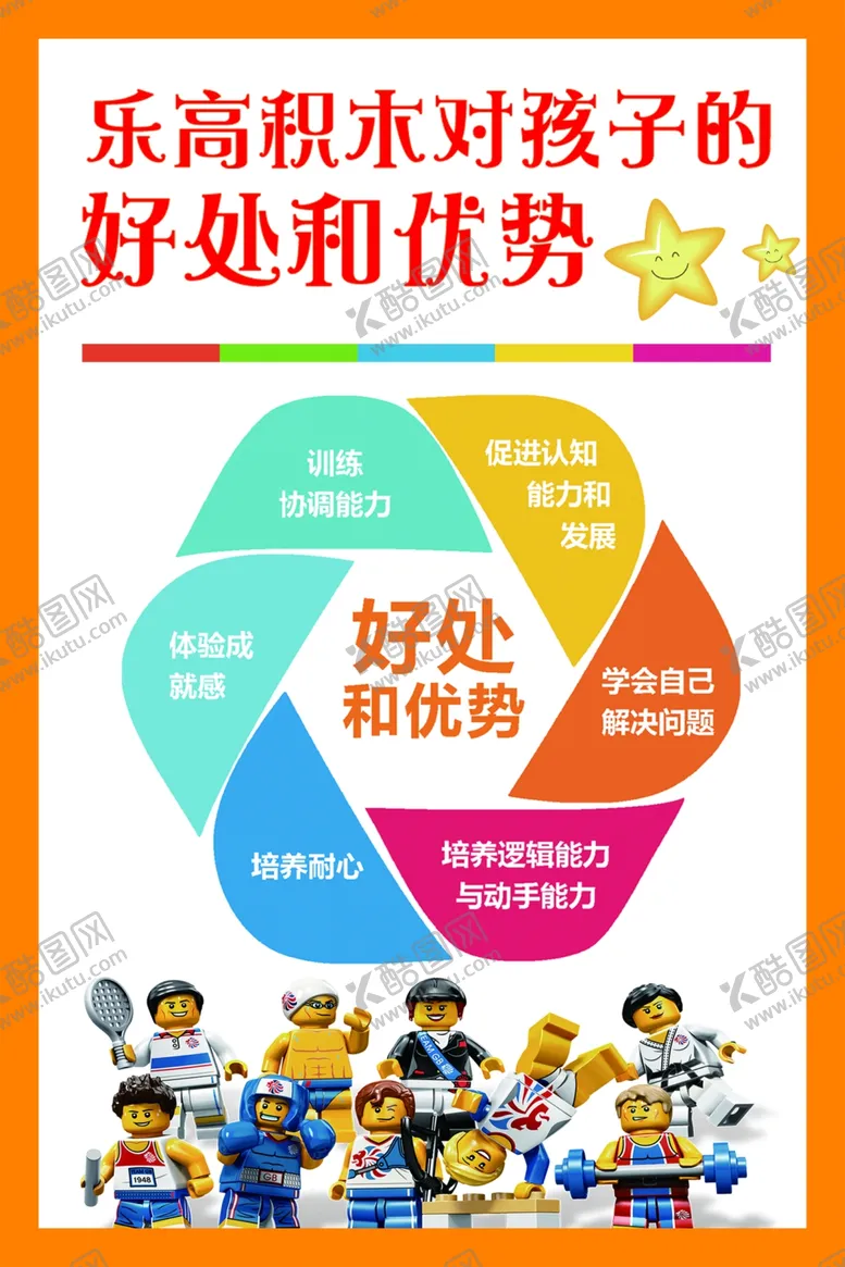 编号：61726104220351182913【酷图网】源文件下载-乐高乐高教育乐高培训班儿