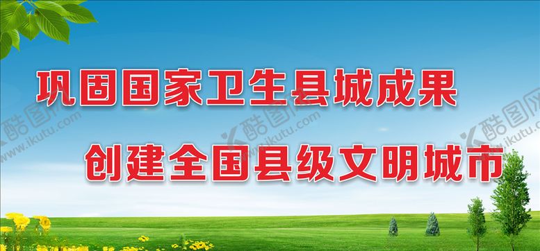 编号：74701410220145044523【酷图网】源文件下载-文明宣传标语