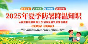 防暑降温安全知识