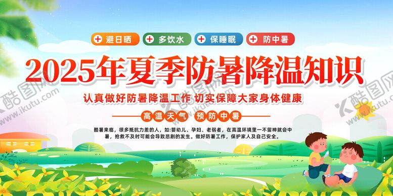 编号：39918006292306313718【酷图网】源文件下载-2025夏季防暑降温知识宣传