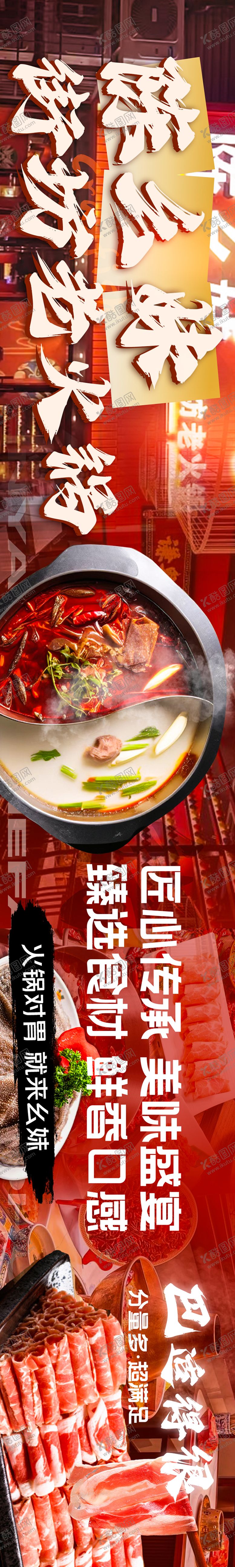 编号：15775204240714564775【酷图网】源文件下载-火锅轮播图BANNER