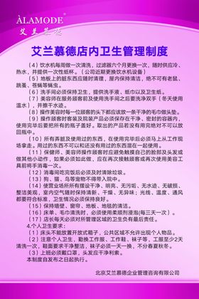 店内卫生管理制度
