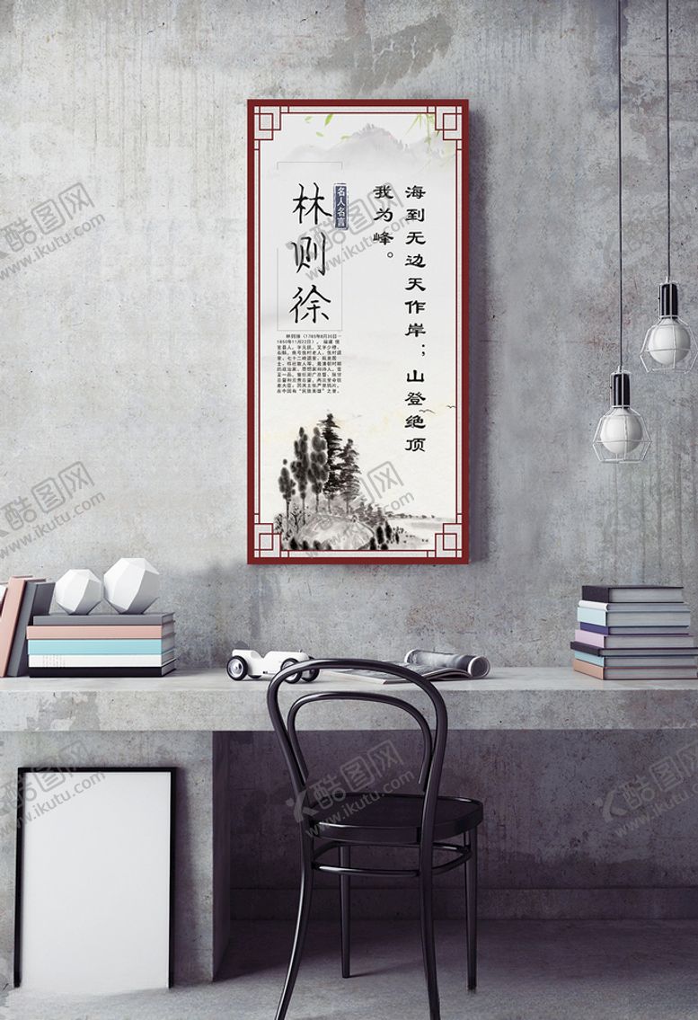 编号：63028310261005256203【酷图网】源文件下载-名人名言挂图林则徐