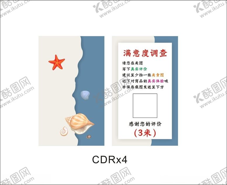 编号：10425802180856212571【酷图网】源文件下载-好评返现卡