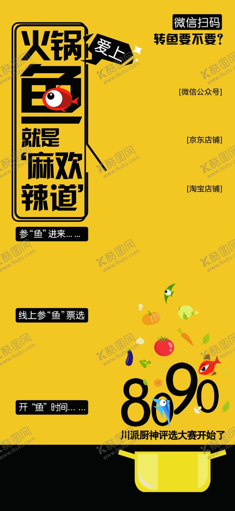 编号：87314210042132204102【酷图网】源文件下载-鱼火锅