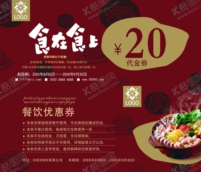 编号：26901406260819594593【酷图网】源文件下载-火锅代金券