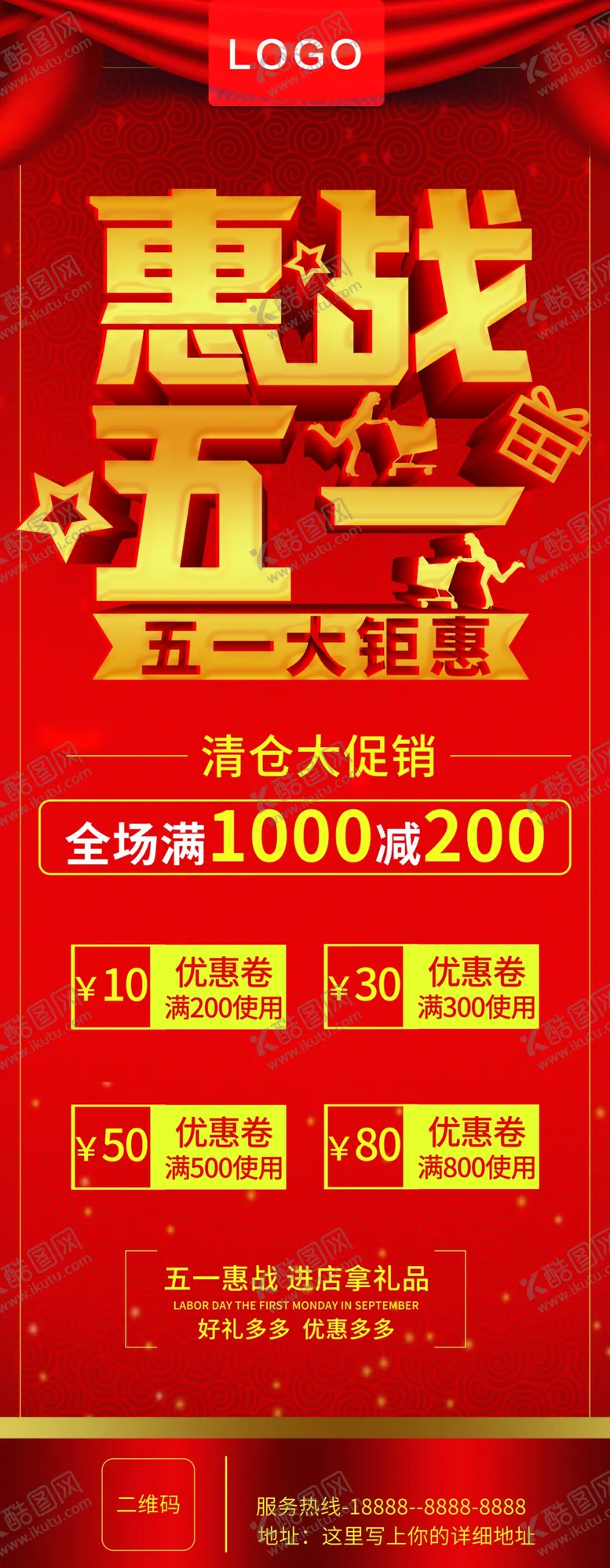编号：65230904111110088229【酷图网】源文件下载-惠战五一