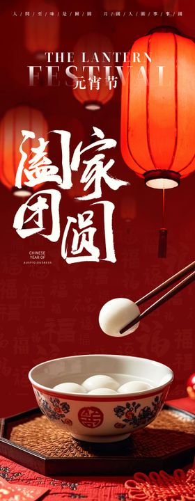 元宵节长图
