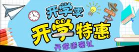 开学吊旗
