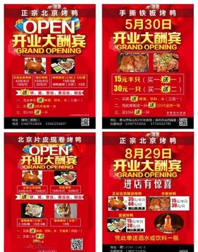 正宗北京烤鸭价目表