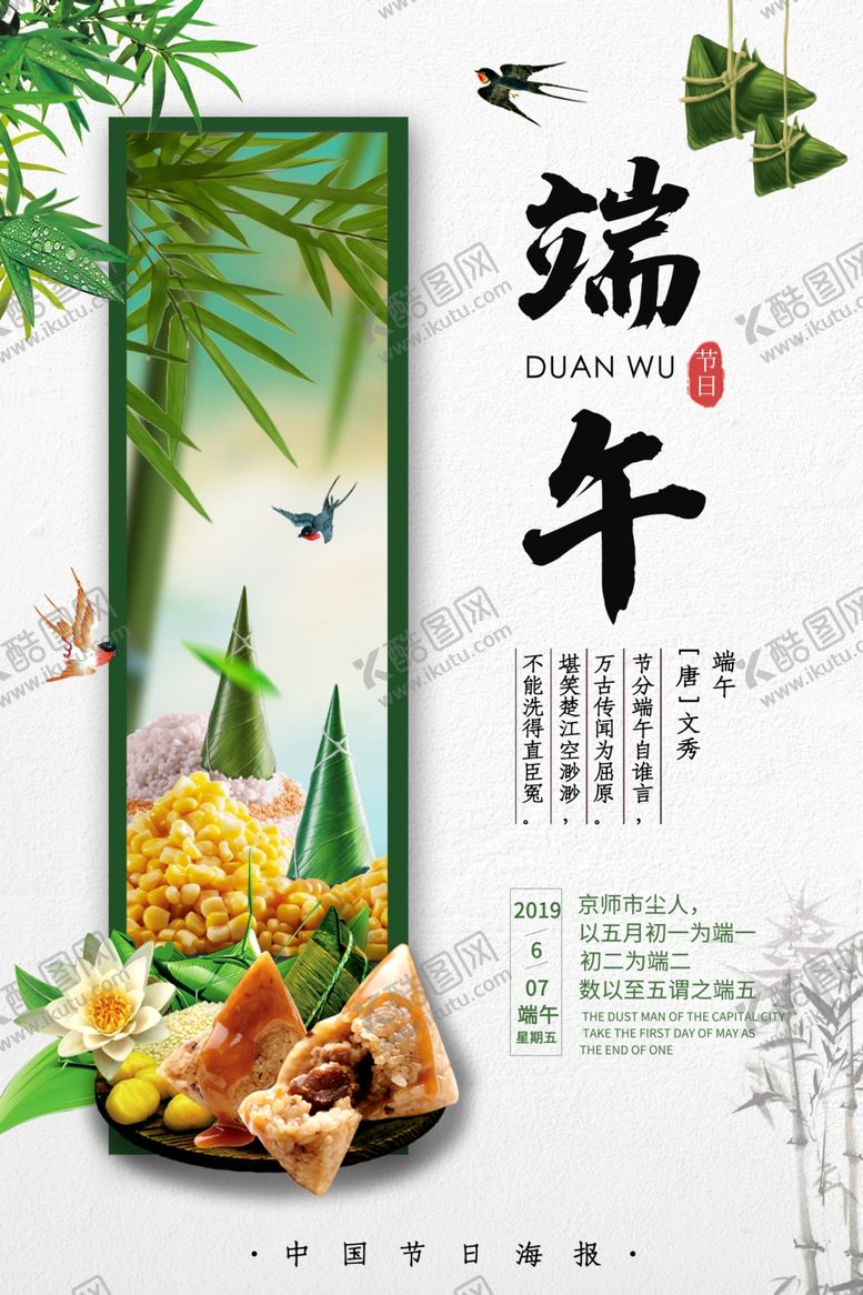 编号：13656409141152036889【酷图网】源文件下载-端午