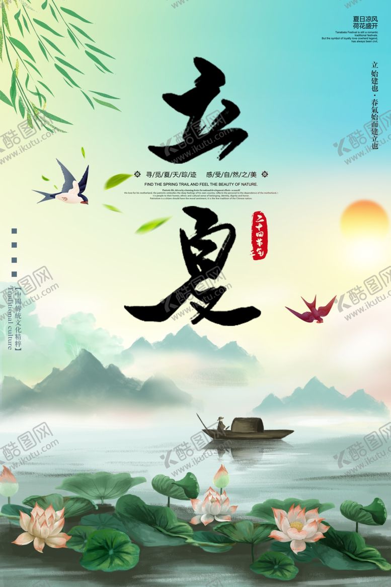 编号：88402307032322198676【酷图网】源文件下载-立夏