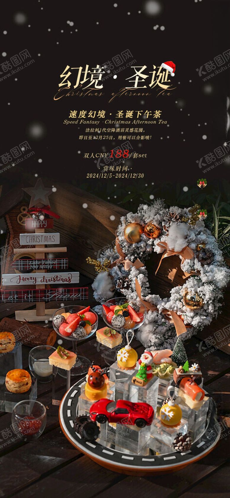 编号：45793303312352327904【酷图网】源文件下载-圣诞节下午茶海报