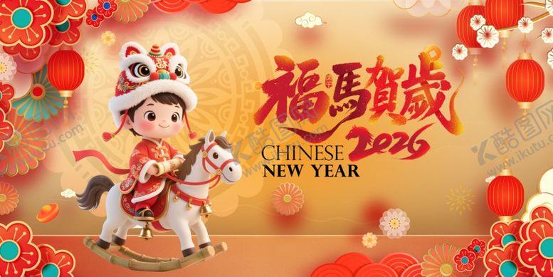 编号：22471804040600198894【酷图网】源文件下载-马年