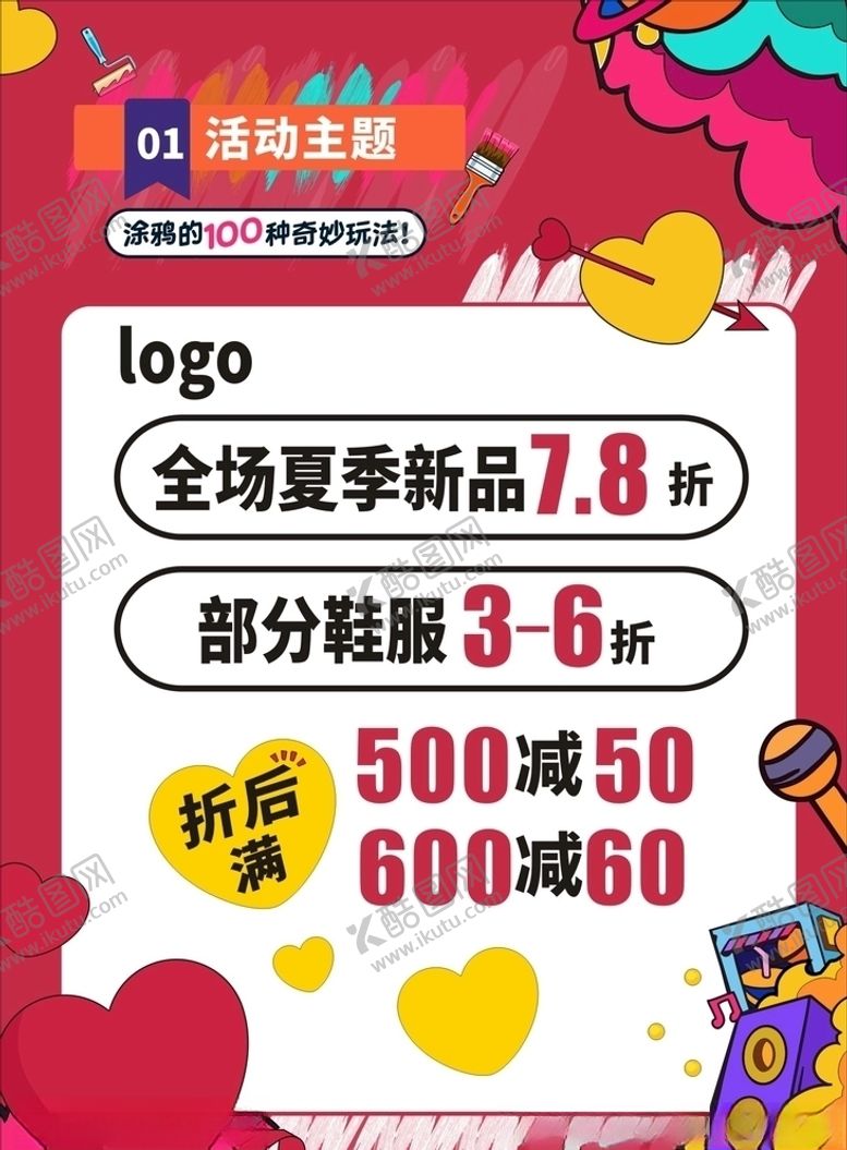 编号：69672107061551144975【酷图网】源文件下载-pop折扣海报