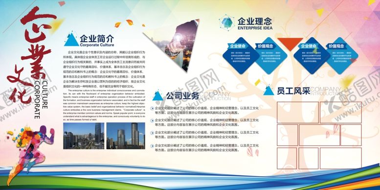编号：82917807072116357960【酷图网】源文件下载-企业文化展板