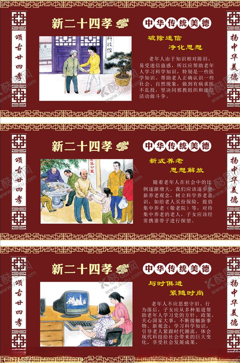 编号：14650007090006235987【酷图网】源文件下载-新二十四孝