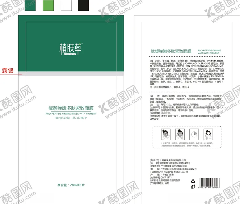 编号：58480404170619509799【酷图网】源文件下载-面膜包装面膜袋铝泊袋
