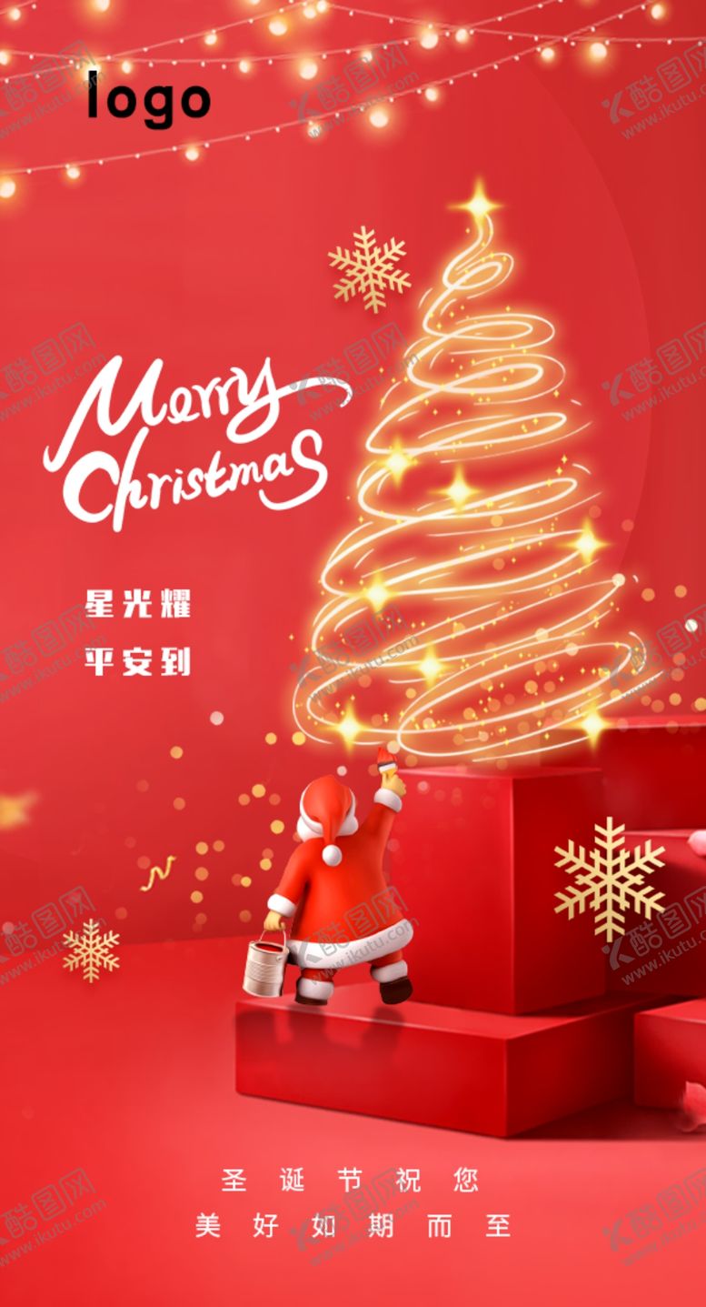 编号：65421710091149030379【酷图网】源文件下载-礼遇圣诞礼物