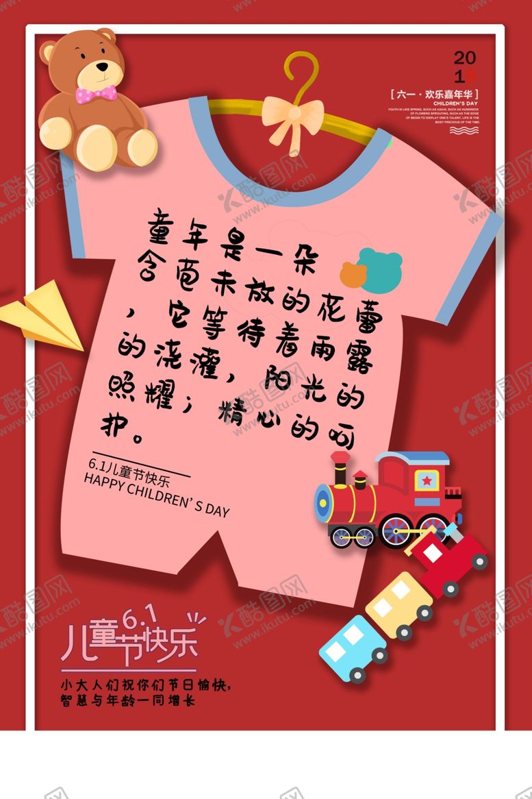 编号：26585709111234529355【酷图网】源文件下载-六一素材